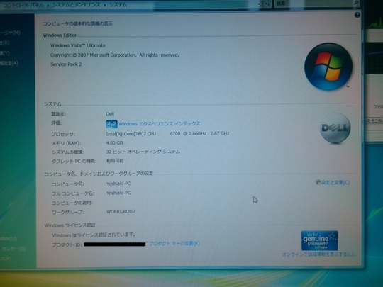 Dell INSPIRON530｜Windowsアップグレード｜パソコン修理山口