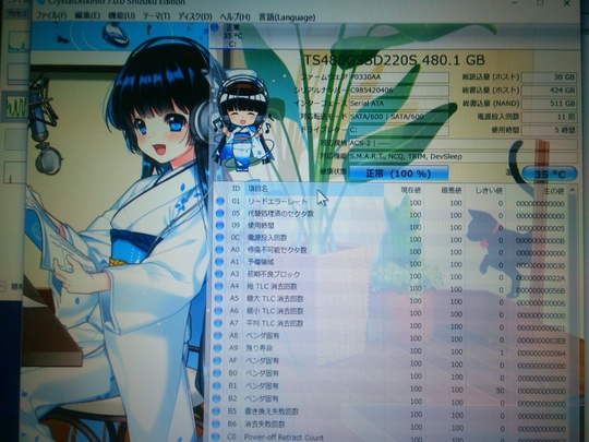SSD状況｜パソコン修理山口