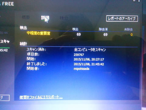 AVGによるウィルスチェック状況｜パソコン修理山口