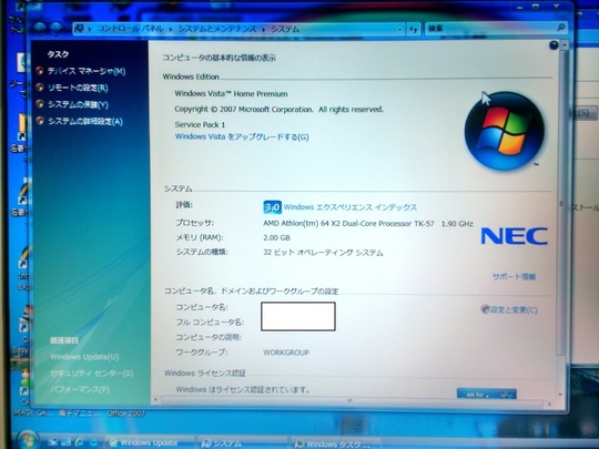 コンピュータのプロパティVista｜パソコン修理山口