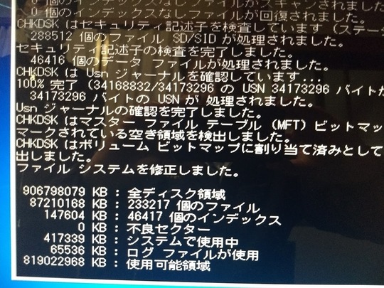 チェックディスク状況｜パソコン修理山口