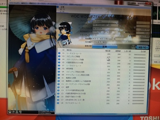 HDD健康状況｜パソコン修理山口