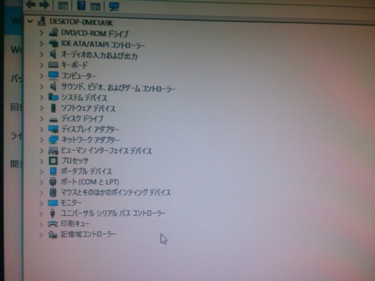 デバイス状況｜パソコン修理山口