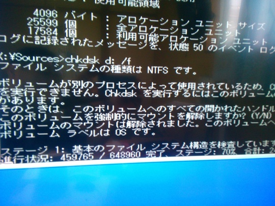 チェックディスク状況｜パソコン修理山口