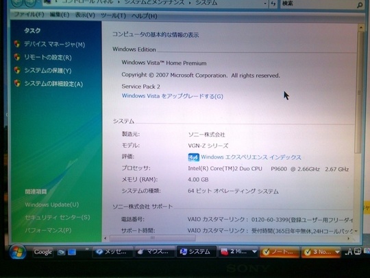 SONY VAIO VGN-Z71JB｜Windows10アップグレード｜パソコン修理山口
