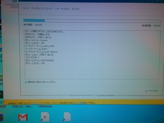 クローンHDD作成状況｜パソコン修理山口
