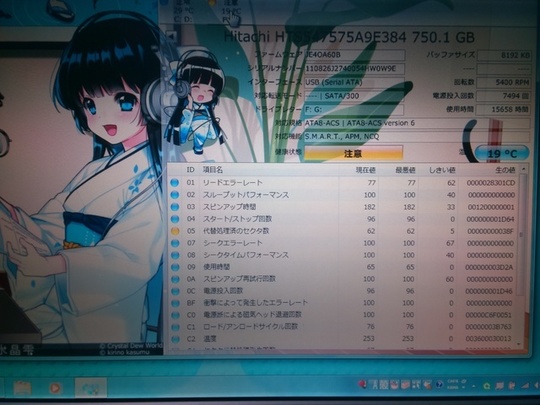 HDD状況｜パソコン修理山口
