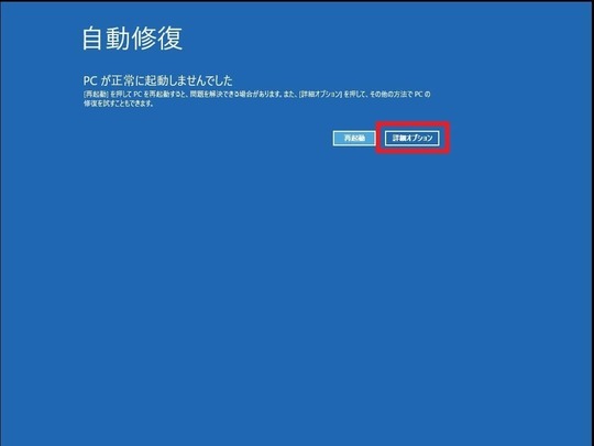 Windows10セーフモード起動方法｜パソコン修理山口