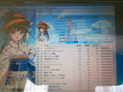 HDD状況｜パソコン修理山口
