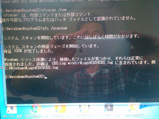 SFCコマンド状況｜パソコン修理山口