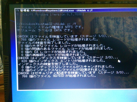 チェックディスク状況｜パソコン修理山口