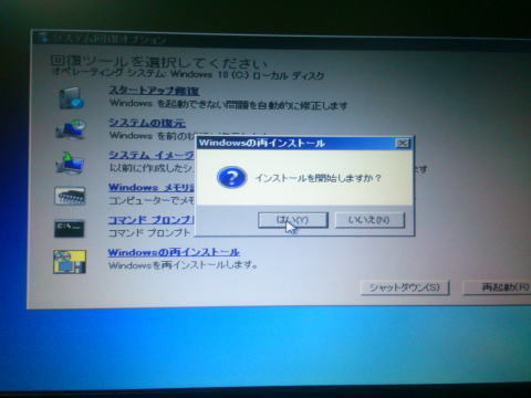 リカバリ作業｜パソコン修理山口