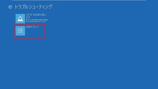 Windows10セーフモード起動方法｜パソコン修理山口