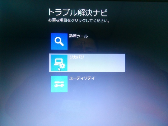 トラブル解決ナビ起動｜パソコン修理山口