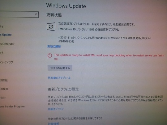 WindowsUpdateバージョン1709｜パソコン修理山口