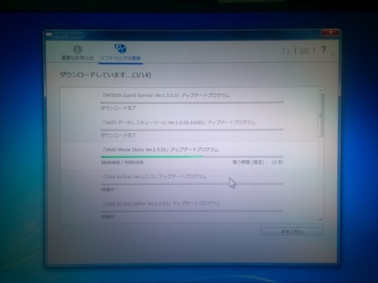 VAIOアップデートプログラム状況｜パソコン修理山口