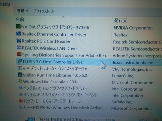 インストール済みプログラム状況｜パソコン修理山口