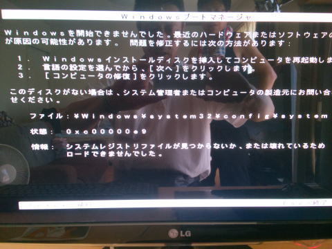 WindowsVista起動不能｜パソコン修理山口