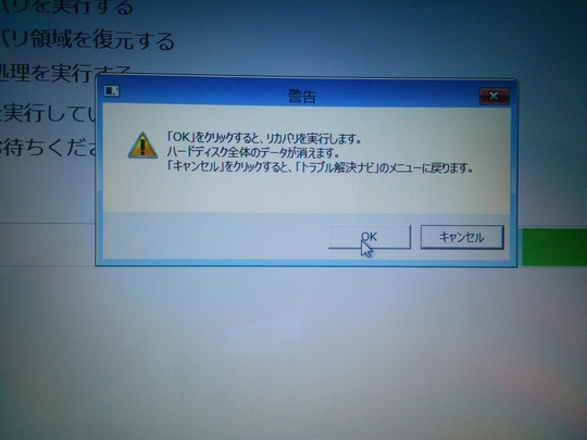 リカバリ作業｜パソコン修理山口