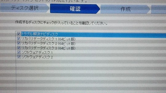 リカバリーディスク作成状況｜パソコン修理山口