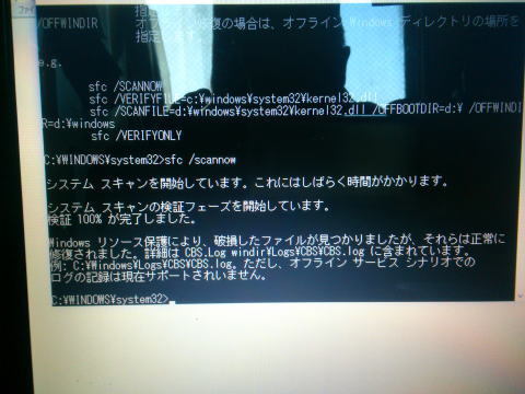 システムファイルチェッカー｜Windowsアップグレード｜パソコン修理山口