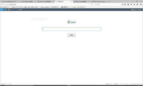 ブラウザハイジャッカー｜パソコン修理山口