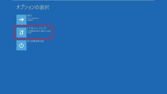 Windows10セーフモード起動方法｜パソコン修理山口