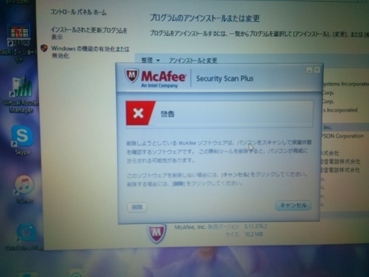McAfeeアンインストール｜パソコン修理山口