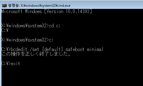 コマンドプロンプト｜Windows10セーフモード起動方法｜パソコン修理山口