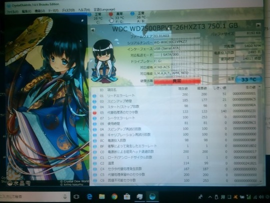 不良セクタ発生｜HDD修理・交換｜パソコン修理山口