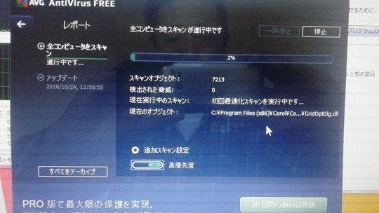 AVGによるウィルスチェック状況｜パソコン修理山口
