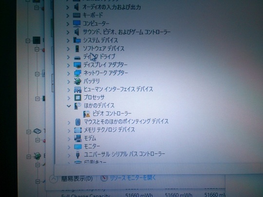 デバイス状況アップデート前｜パソコン修理山口