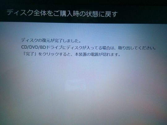 リカバリ作業｜パソコン修理山口